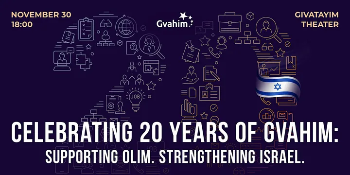GVAHIM ANNIVERSARY SUMMIT (Olim)