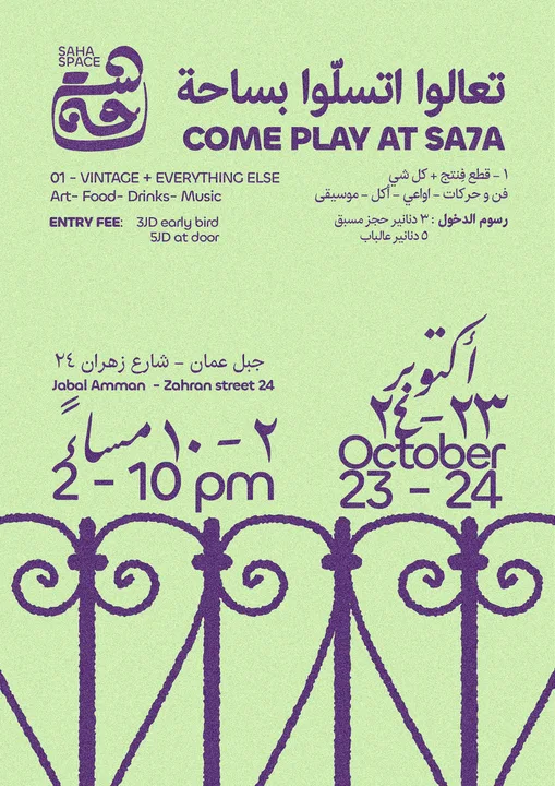 Sa7a Space Welcomes You To Its First Vintage Marketplace