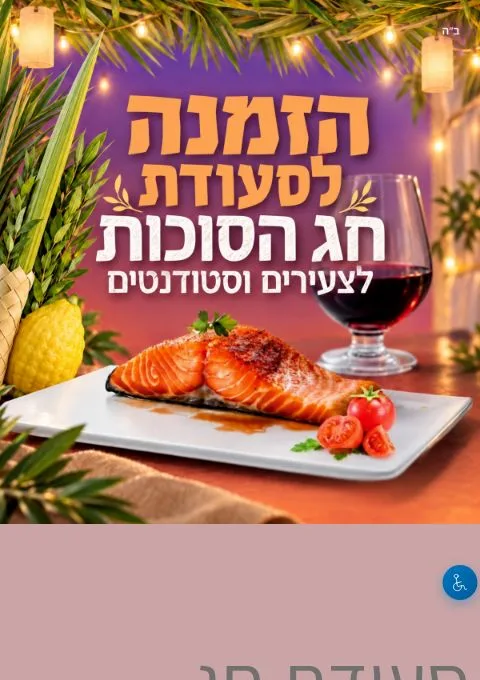 סעודת שבת באילת עם חב״ד בקמפוס | חב״ד בקמפוס אילת