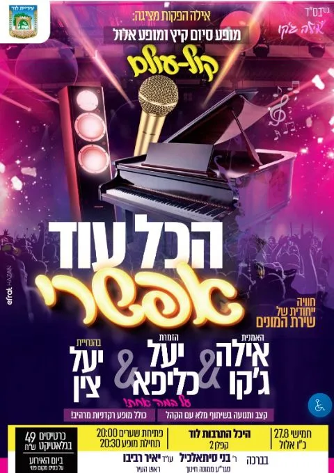 הכל עוד אפשרי | יעל כליפא | חדר ישיבות - היכל התרבות לוד (קומה 2)