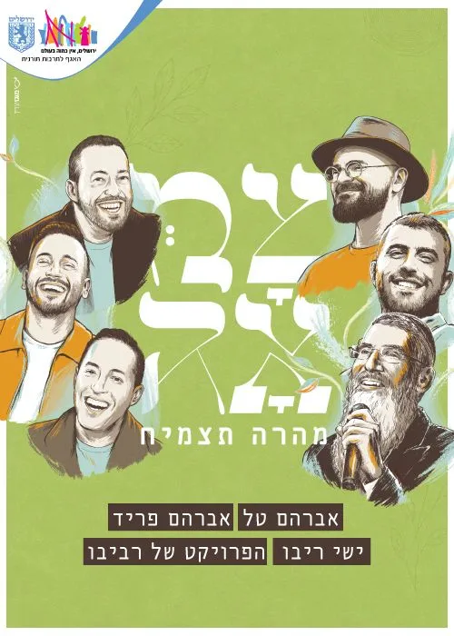 צמאה תשפ״ז – מופע נשים | יום רביעי ט״ו בכסלו | בנייני האומה ירושלים