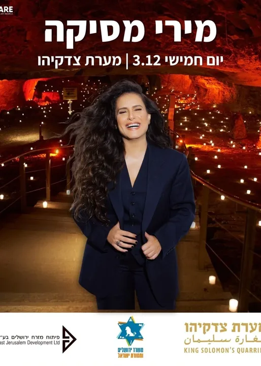 מירי מסיקה במערת צדקיהו | מערת צדקיהו ירושלים