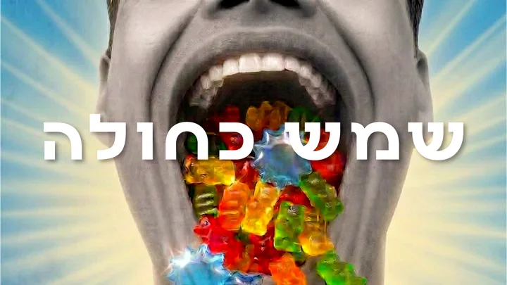 שמש כחולה | יצירתו החדשה של אמיר קולבן