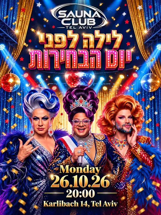 BHIROT Sauna Club Tel Aviv