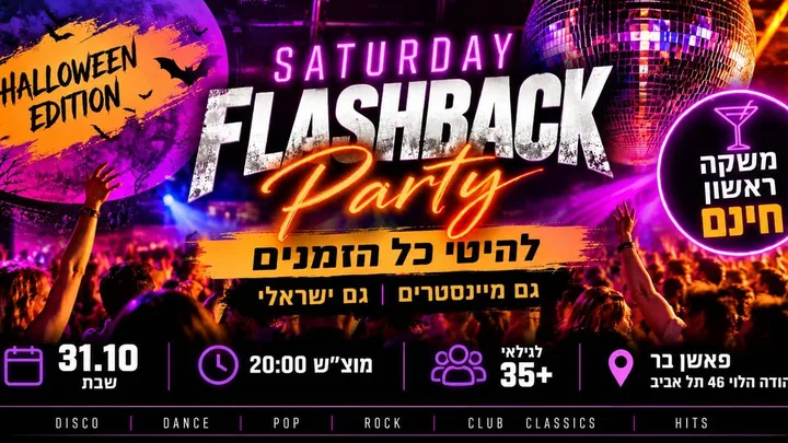 FLASHBACK PARTY โ HALLOWEEN EDITION ๐ชฉ