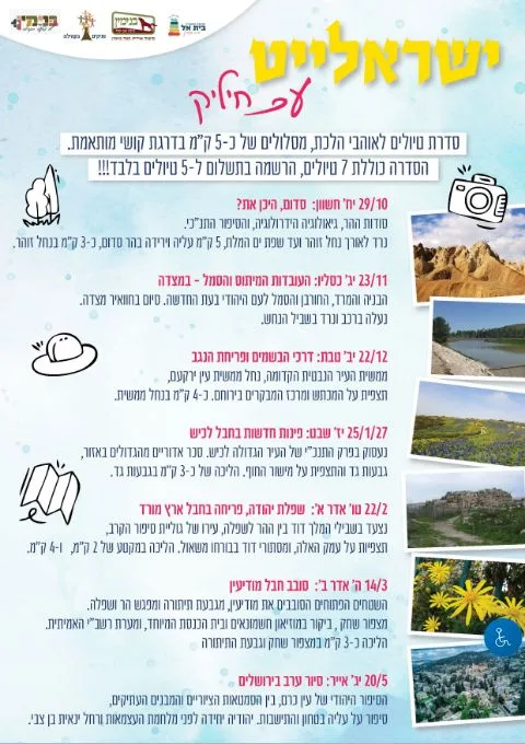 ישראלייט עם חיליק