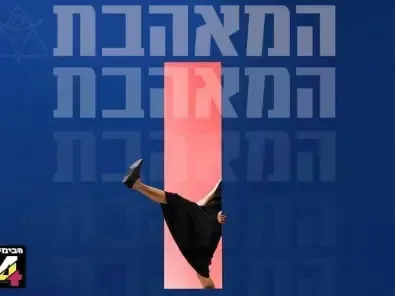 המאהבת תיאטרון הבימה - כרטיסים, הנחות ולוח הופעות 2026