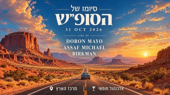 סיומו של הסופ״ש | אלכוהול חופשי ❤️