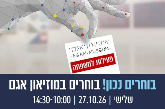 בחירות 2026 - משפחות
