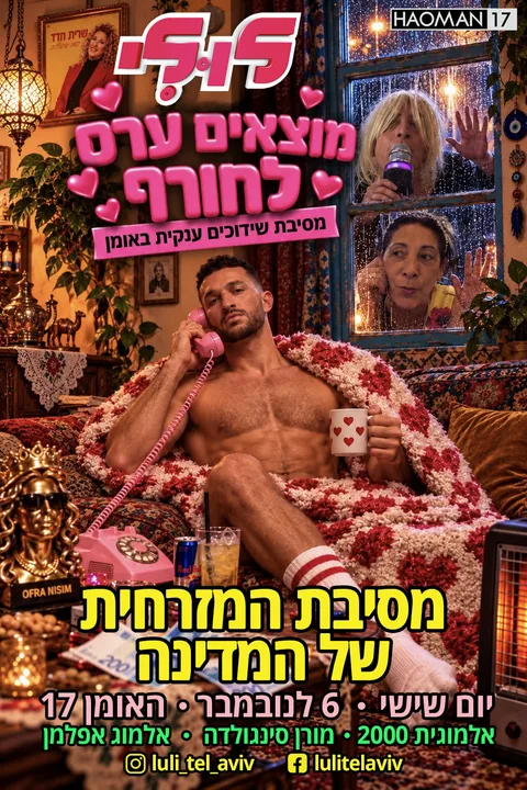 השיגועים חוזרים לאומן : מוצאים ערס לחורף❤️ לולי באומן 17 יום שישי 6.11